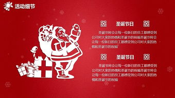 双色圣诞活动策划方案