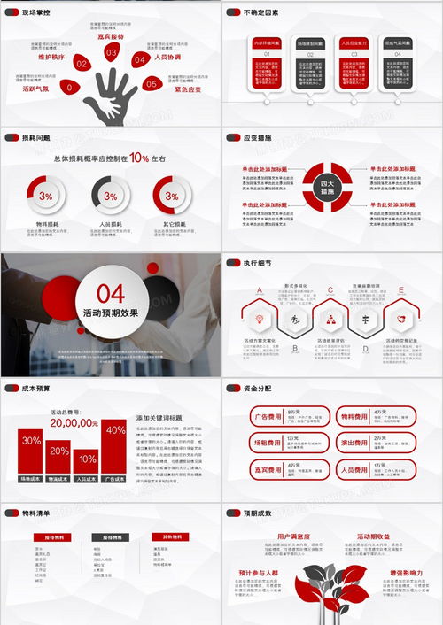 微粒体风格活动策划方案PPT模板 打造专业演示的捷径